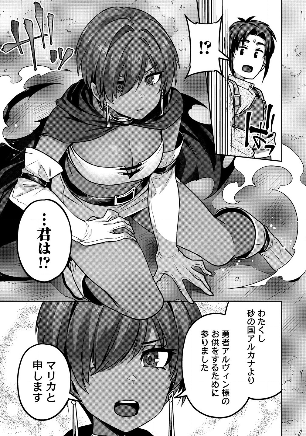 Doutei Yuusha no Harem Maou Toubatsuki - Chapter 5.1 - Page 3